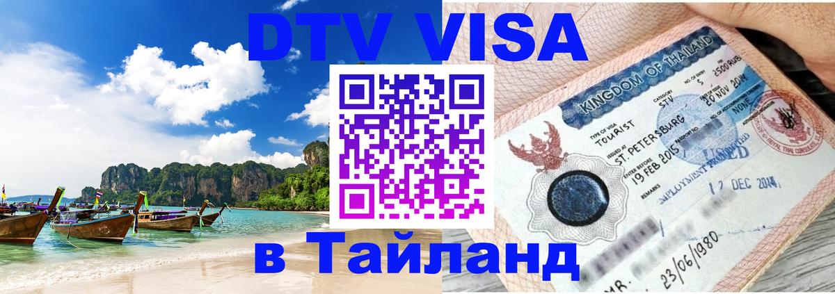 Visa в Таиланд Анкара Visa в Таиланд Анкара