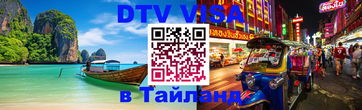 Цены на DTV визу в Таиланд — пакеты услуг, достаточно даже паспорта - Анкара 